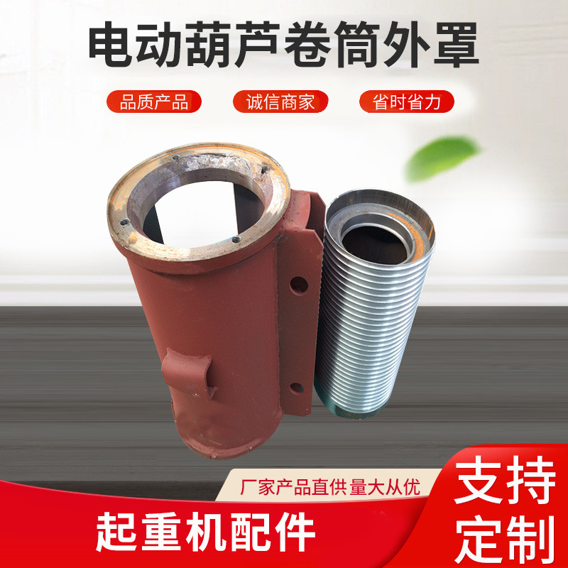 起重机配件电动葫芦卷筒电动葫芦卷筒外罩