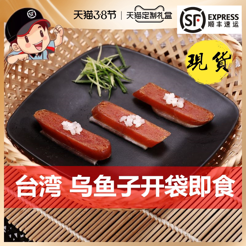 新日期乌鱼子台湾150g包邮开袋即食舌尖上的中国新鲜乌鱼籽乌鱼子