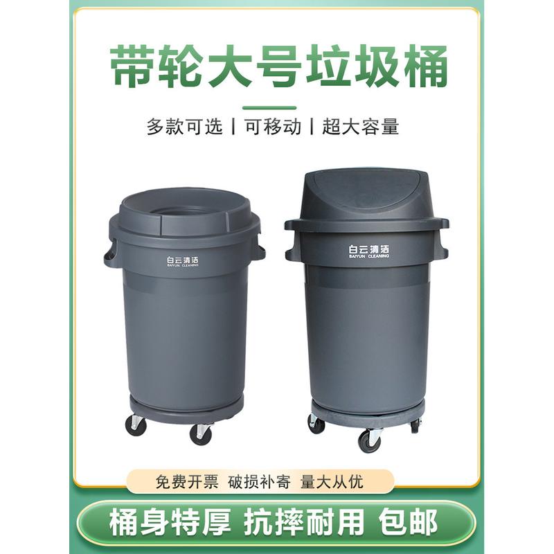 HX白云加厚圆形垃圾桶大号带轮子商用带盖物业户外环卫大容量垃圾