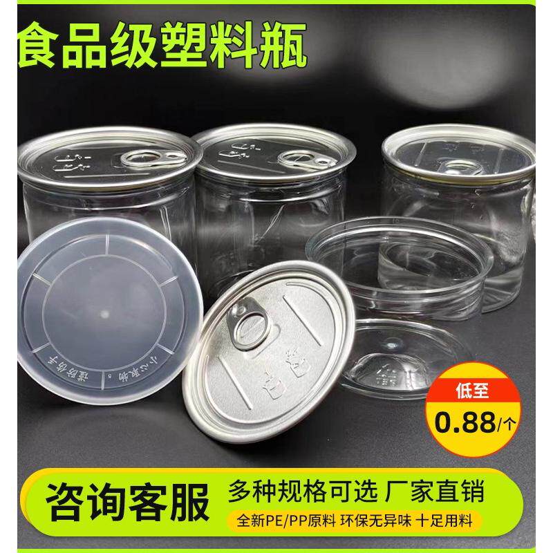 食品级透明塑料易拉罐pet食品密封瓶子海鲜罐山核桃坚果外包装罐