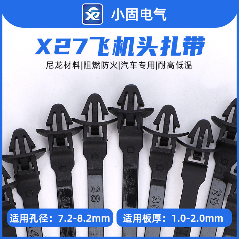 XJ-15飞机头插销式扎带6*150mm X27汽车扎带 500条/包 耐低温