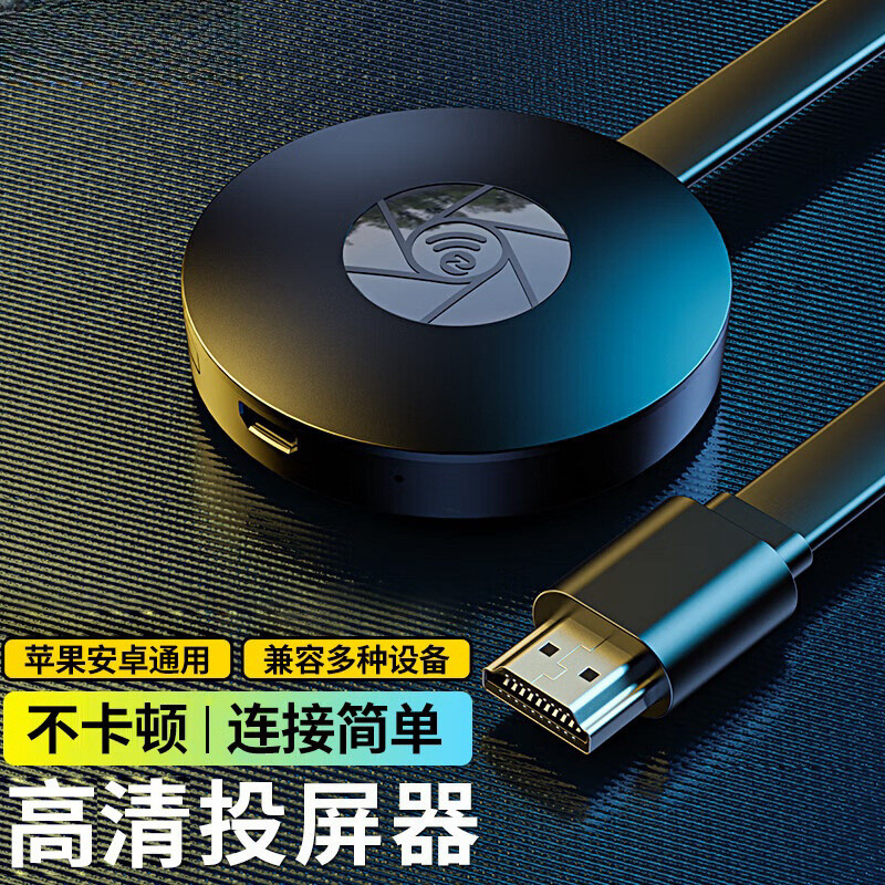 无线投屏器手机平板连电视转换器电视盒子电脑投影仪无线同屏神器