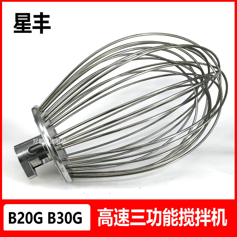 星丰B20GB30G高速三功能搅拌机打蛋球配件新丰20L30L打蛋机打蛋器