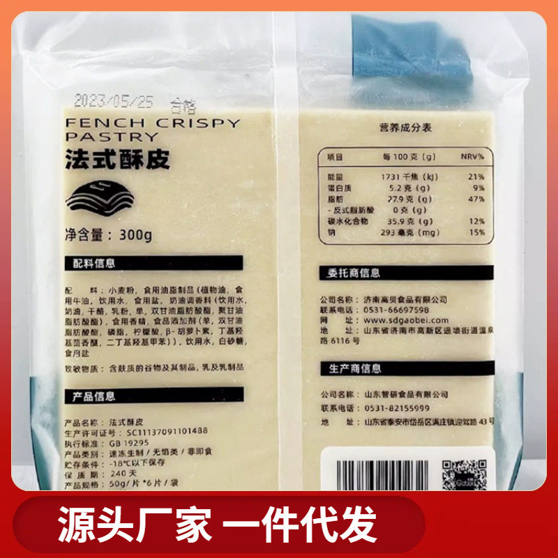 新日期法式酥皮60片半成品拿破仑蛋糕千层酥皮惠灵顿起酥皮苹果派