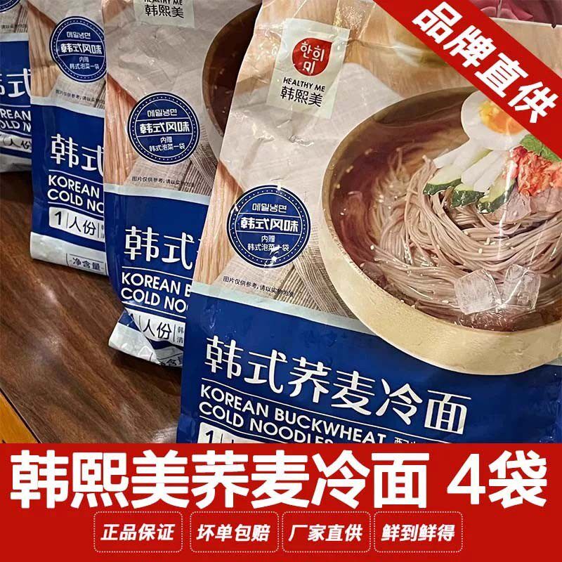新货ly4袋韩熙美韩式荞麦冷面东北朝鲜大冷面韩国凉面速食530g/袋