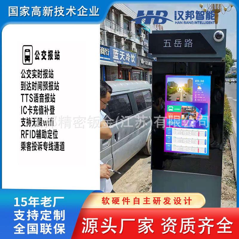 智慧公交智能电子站牌远程管理视频播放高清显示户外LCD数字标牌
