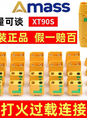 艾迈斯XT90S公母新能源储能电源防打火连接器黄色插头接线端子