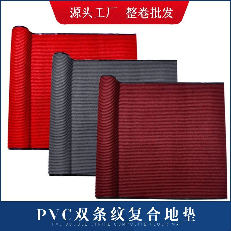 批发双条纹地毯入门吸水餐厅酒店商场楼梯办公室走廊PVC复合地垫