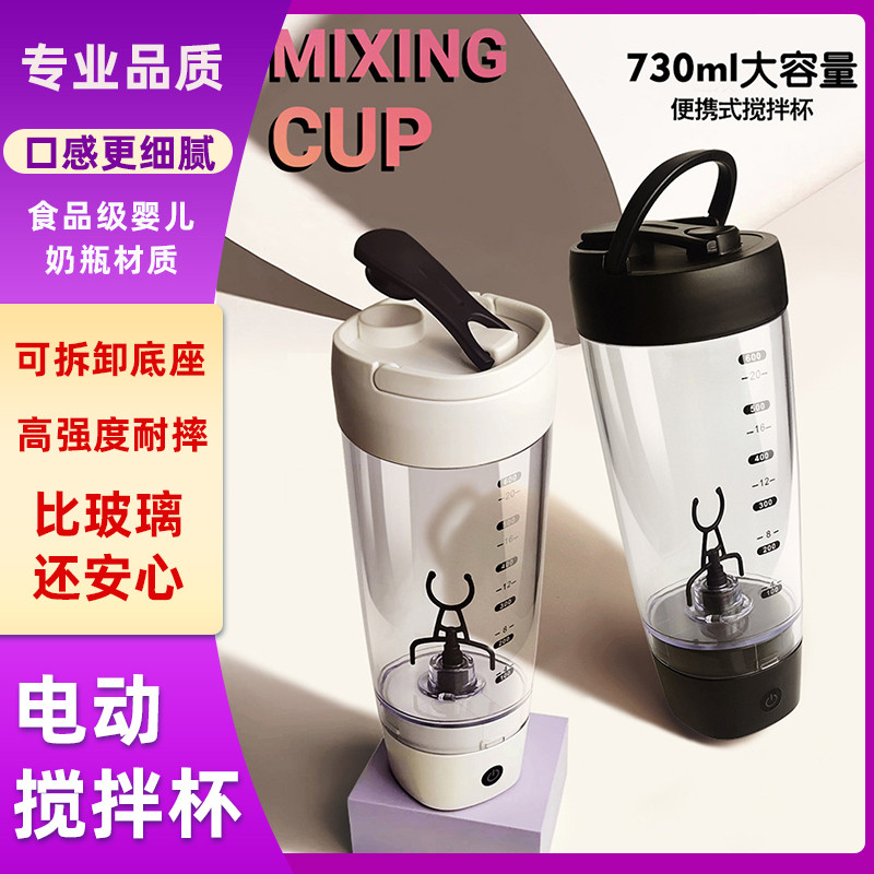 奶昔电动搅拌杯充电款带刻度全自动摇摇杯大容量运动健身户外便携