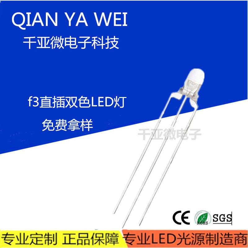 发光管f3蓝翠绿双色雾状共阴共阳3mm白翠绿红黄高亮直插LED灯珠