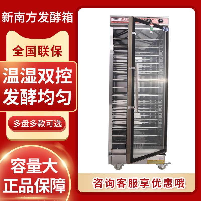 新南方面包发酵箱商用烘焙馒头包子醒面机卡士酸奶冷藏发酵机醒发