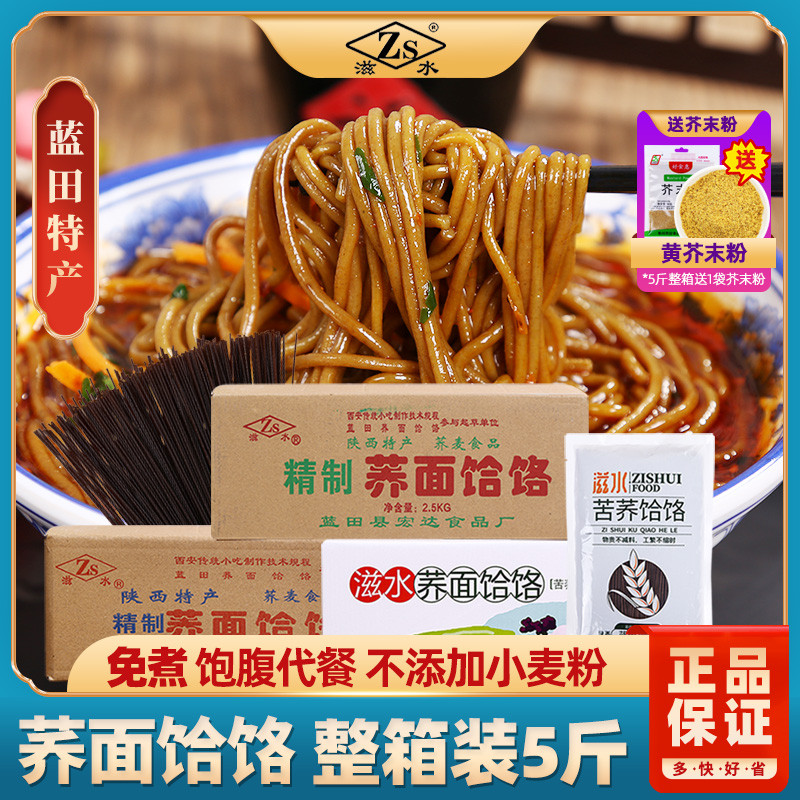 新日期饸蓝田荞面饸饹整箱陕西络面条免煮冲泡苦荞麦面饸烙面特产