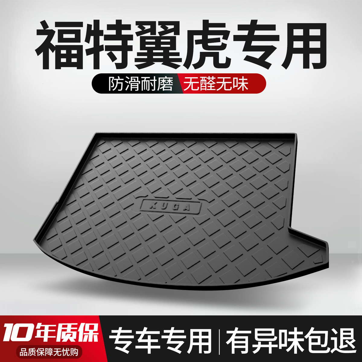 适用于福特翼虎后备箱垫车内装饰用品专用内饰改装配件汽车尾箱垫