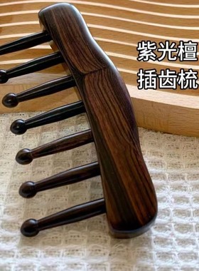 檀木插齿梳紫光檀木梳柄雕刻插齿梳按摩头皮经络紫檀带