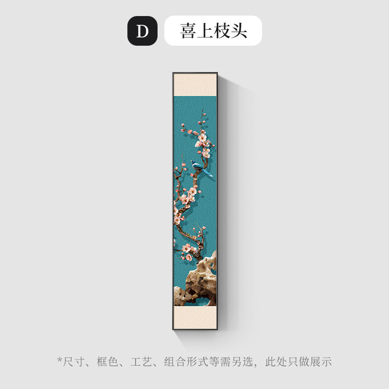 入户玄关装饰画竖版走廊喜上枝头道长条新中式挂画花鸟墙壁画窄过