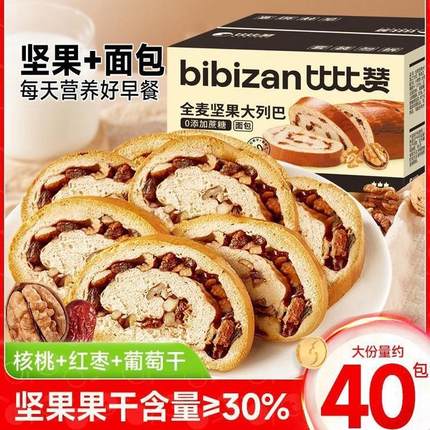 新货比比赞全麦坚果大列巴吐司车轮面包整箱早餐饼俄罗斯风味健康