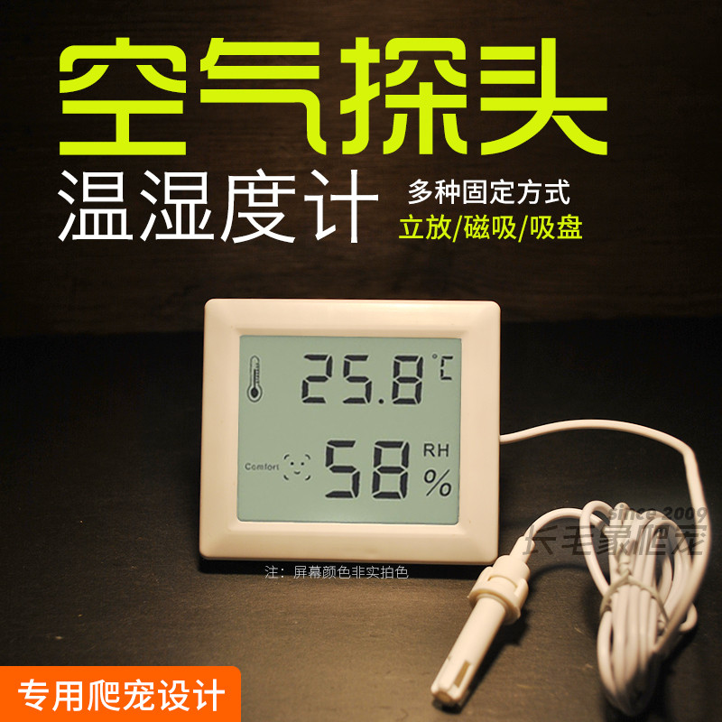 爬宠专用大屏高精度电子温湿度计带探头陆龟蜥蜴守宫饲养箱使用