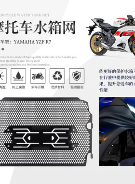适用YAMAHAYZFR7改装水箱网水冷器保护罩散热器水箱保护网护