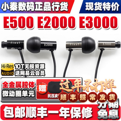 正品现货Final E500 E3000C E2000  E1000 STUDY1 ASMR入耳式耳机