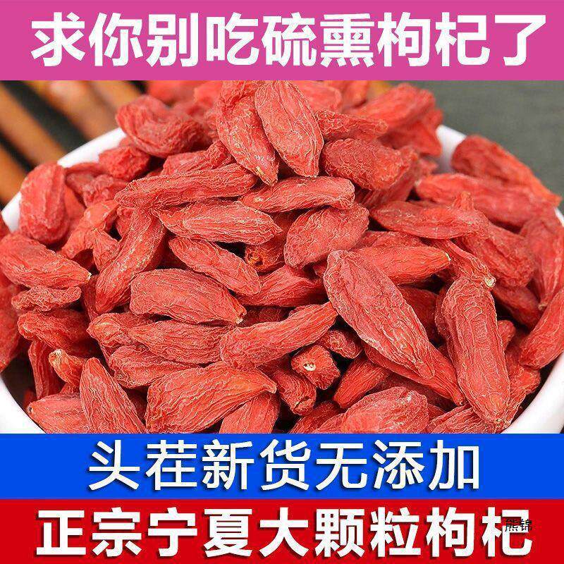 新货头茬新货宁夏枸杞子500g大粒直供中宁芶构枸杞250g包邮