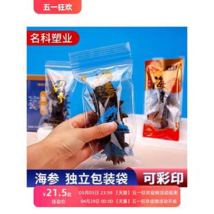 即食大连海参独立包装袋单个自封袋封口袋子塑封袋真空保鲜袋辽参