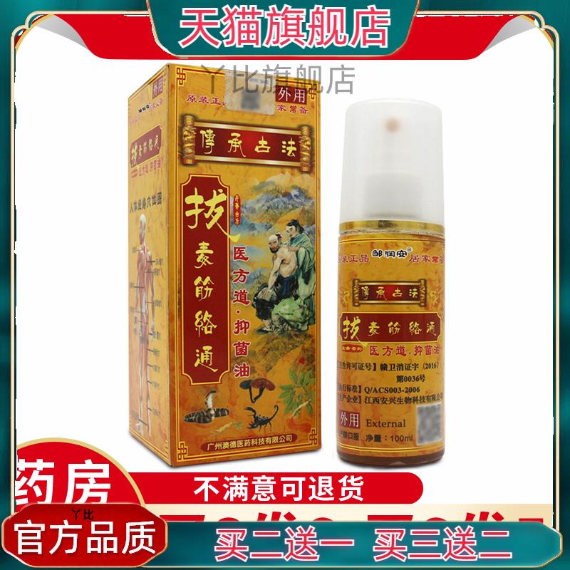 邹润安拔毒筋络通喷剂舒筋活络跌打损伤腰腿颈肩关节不适外用喷剂