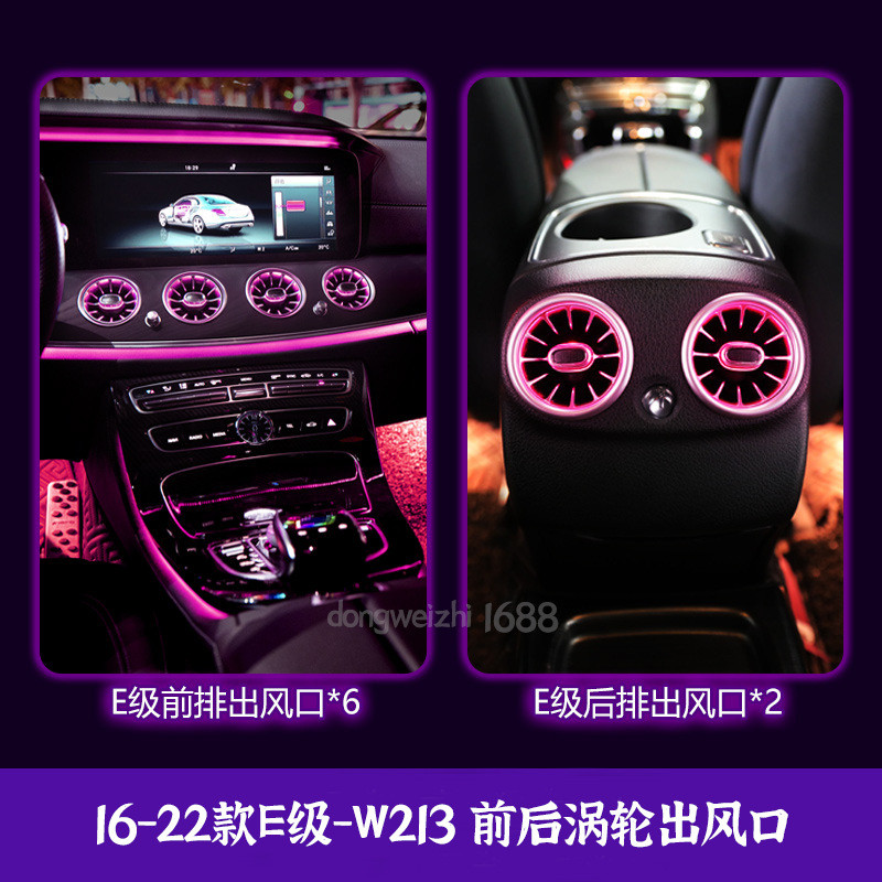 适用奔驰E级W213发光涡轮出风口E300Ll车内氛围灯E260L装饰灯改装