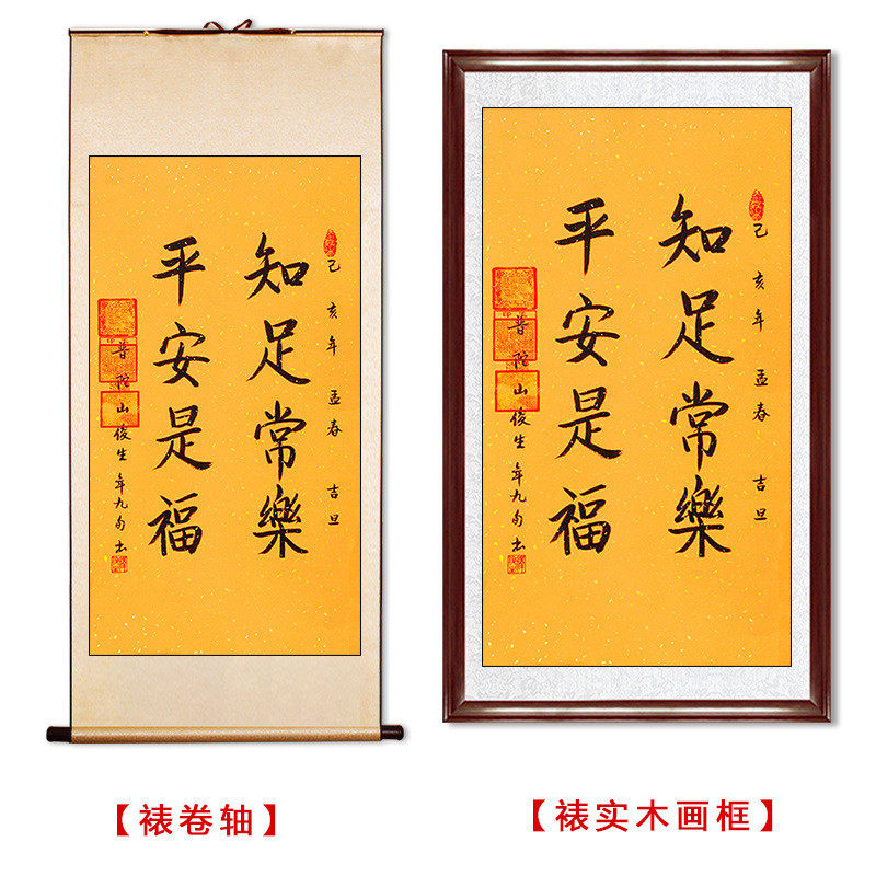 琢璞堂字画批发俊生法师书法临摹平安是福手绘知足常乐名人装饰画