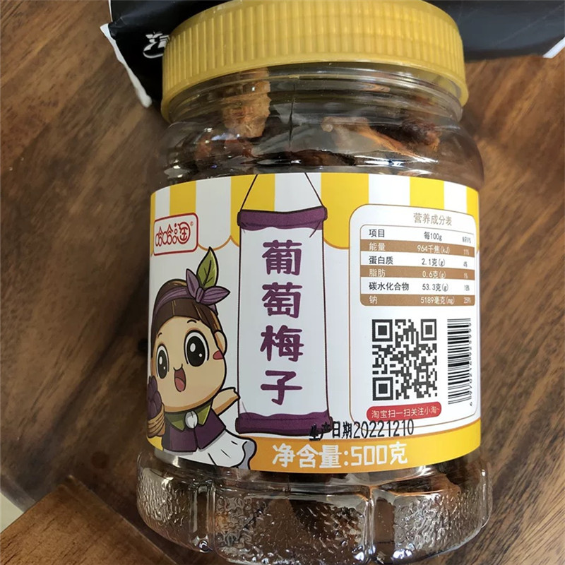 新货哈哈淘爆浆葡萄梅子500g夹心无核话梅青梅罐装网红果干果脯休
