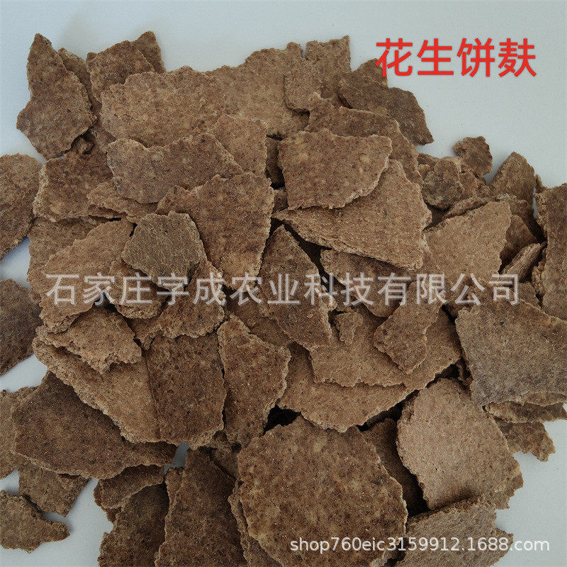 花生饼花生枯肥果树蔬菜花生饼用有机肥种植