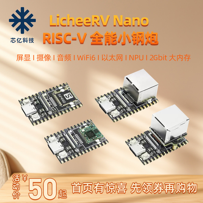 Sipeed新品LicheeRV Nano荔枝派SG2002 WIFI6以太网AI视觉RISC-V