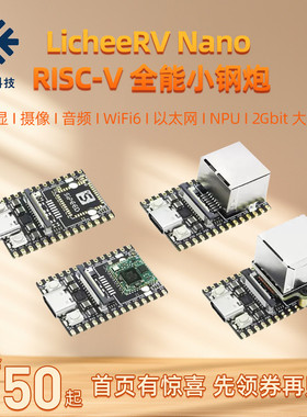 Sipeed新品LicheeRV Nano荔枝派SG2002 WIFI6以太网AI视觉RISC-V