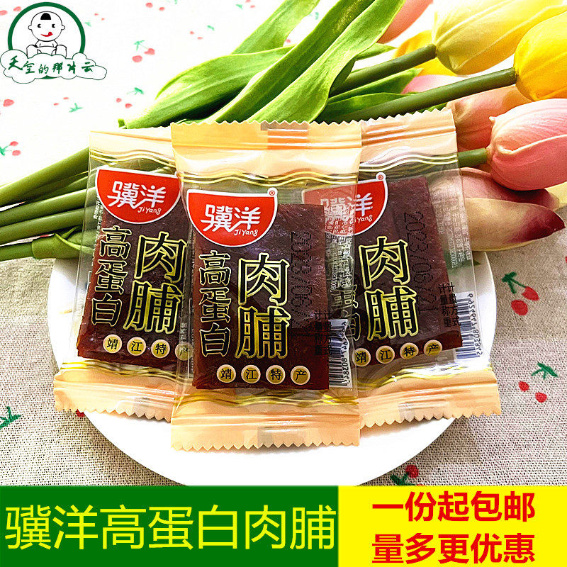 新品骥洋靖江肉脯高蛋白肉脯独立小包装500g称重肉干零食特价包邮