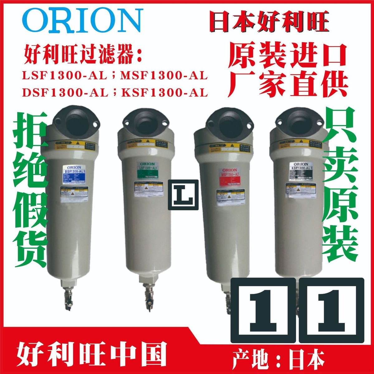 lsf1000-al日本進(jìn)口好利原裝旺過濾器空壓機(jī)濾芯orionfilter