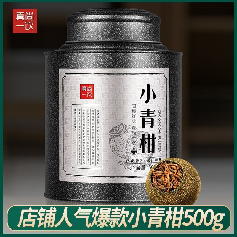 新日期新会小青柑罐装陈皮普洱茶熟茶小青桔新茶叶小柑橘柑普茶送