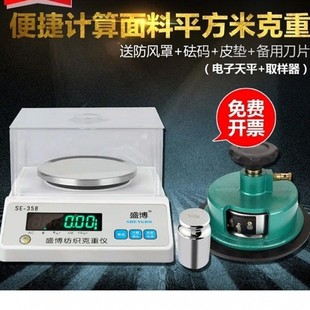 盛博天平秤0.01克重称取样器克重仪纺织面料平方克重机圆盘取样刀