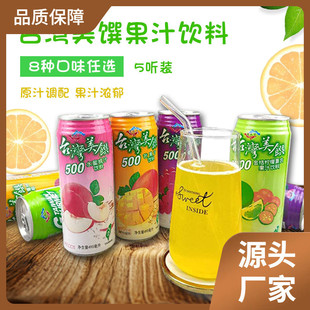 新货多省包邮台湾美馔通天下芒果水蜜桃葡萄甘蔗番石榴汁饮料490m