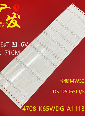 大华监视器DS-D5065FL KL UL灯条4708-K65WDG-A1113N01 K650WD93