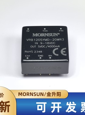 VRB1205YMD-20WR3金升阳DC-DC电源模块9-18V转5V4A原装现货可直拍