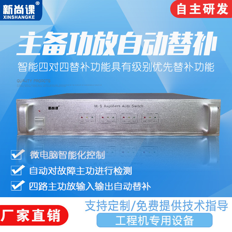 新尚课广播主备功放自动切换器4主4备自动检测广播替补器公共广播