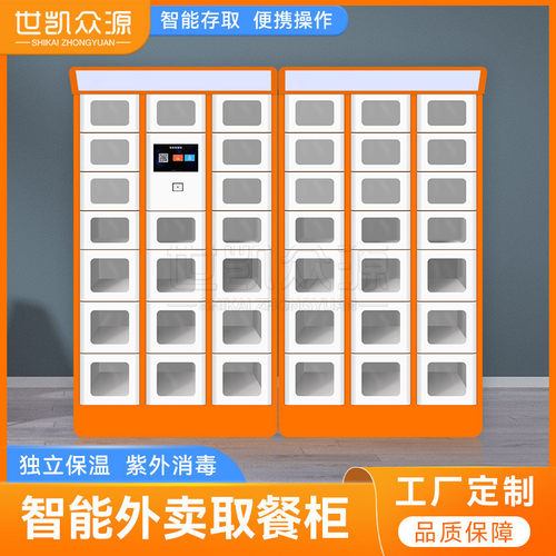 智能外卖取餐柜写字楼单位自提柜保温加热学校商场外卖存取柜厂
