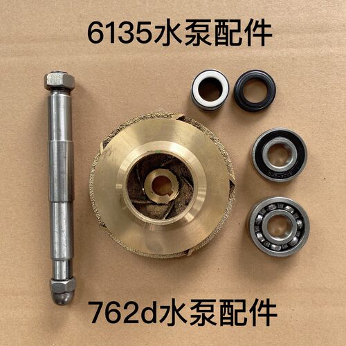 船用海水泵轴 6135水泵配件 762d水泵配件机械密封 轴承 铜叶轮