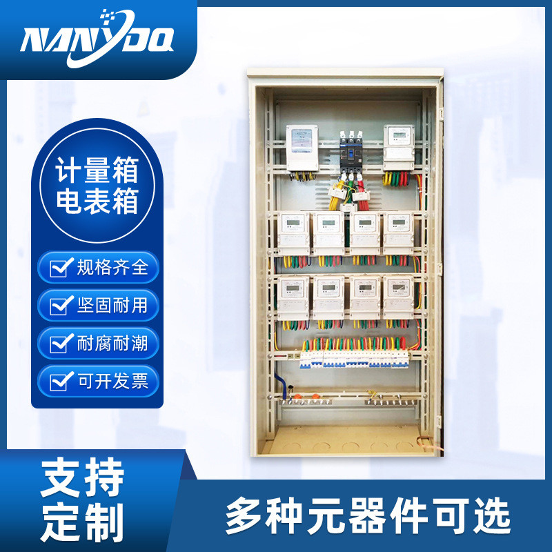 厂家定制计量电子式电表箱箱电能表多回路电表箱配电柜成套配电箱