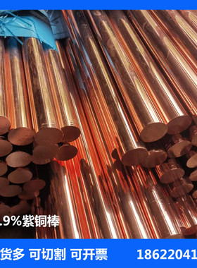 铜棒切割销售直径2030mm40mm50mm棒镀锡紫铜纯铜