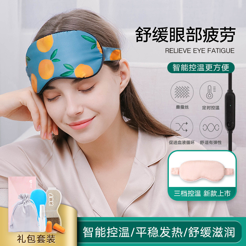 USB真丝升级款蒸汽热敷眼罩 遮光睡眠护眼罩发热冰敷礼盒装
