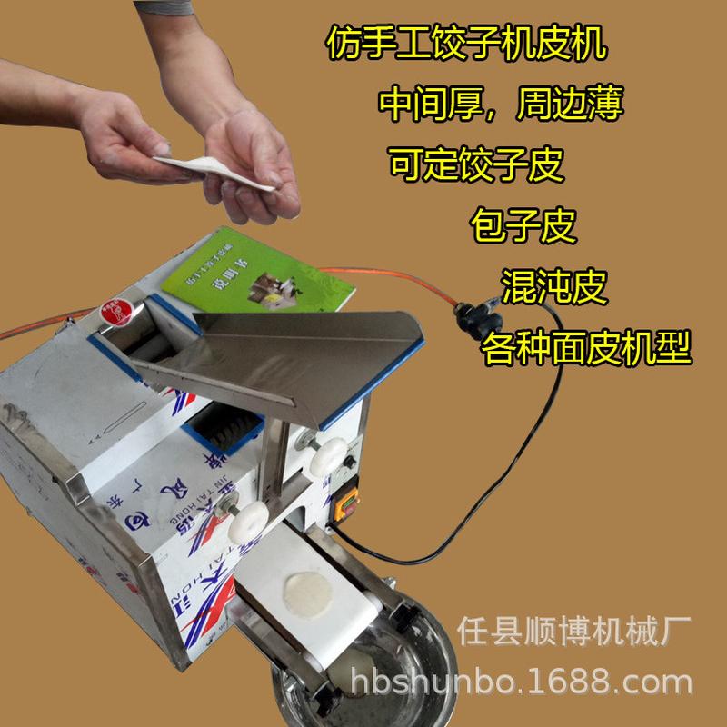 热销仿手工新电动多功能馄饨水饺皮机器商用小型全自动包饺子皮机