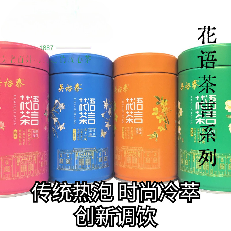 新货甄好货茶叶花语茶言冷萃幽兰桂花乌龙茉莉玫瑰红茶翠谷
