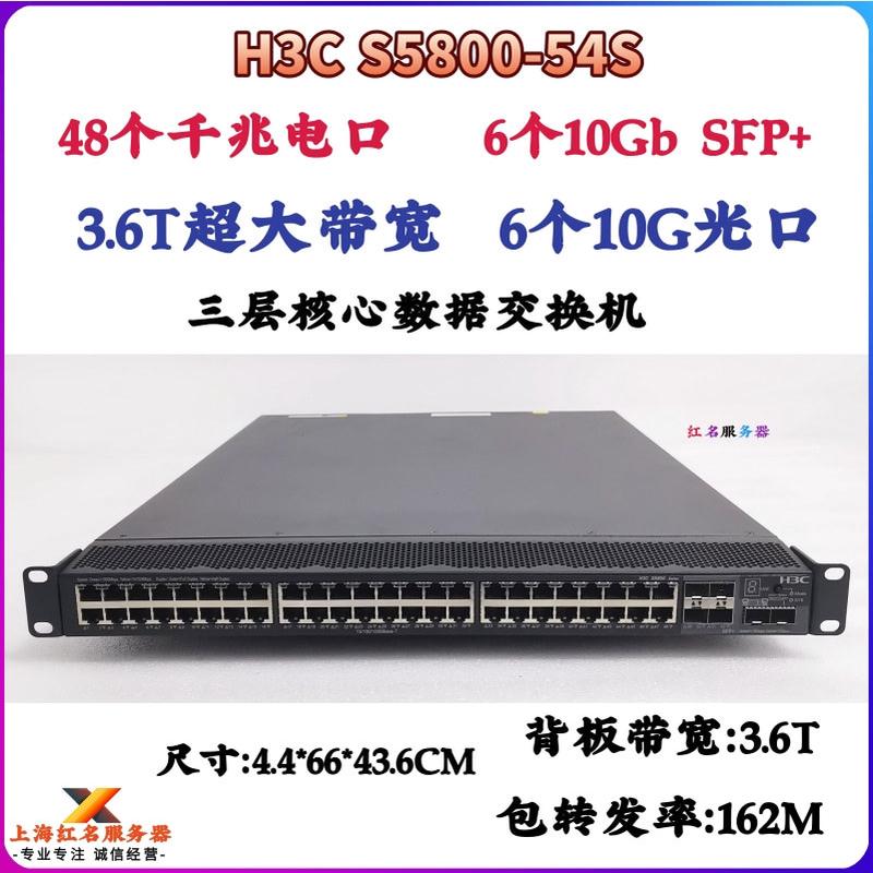 H3C 24口48口千兆+4口8口万兆交换机 10G光 监控POE 软路由多WAN