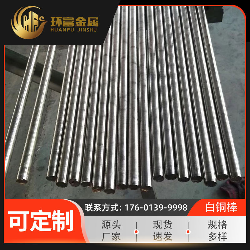 热销供应c70400铜镍合金棒c70600c71000白铜镍棒镍白铜厂家现货