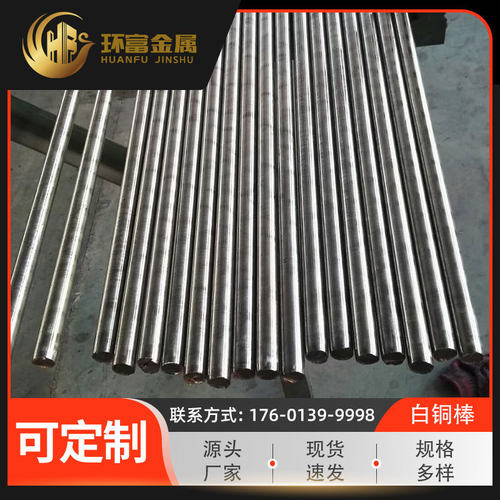 热销供应c70400棒合金铜镍c70600c71000镍白铜棒镍白铜厂家现货